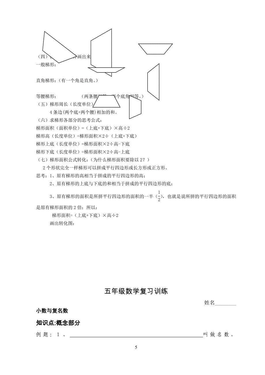 精人教版小学五年级数学第一学期复习提纲及练习题_第5页