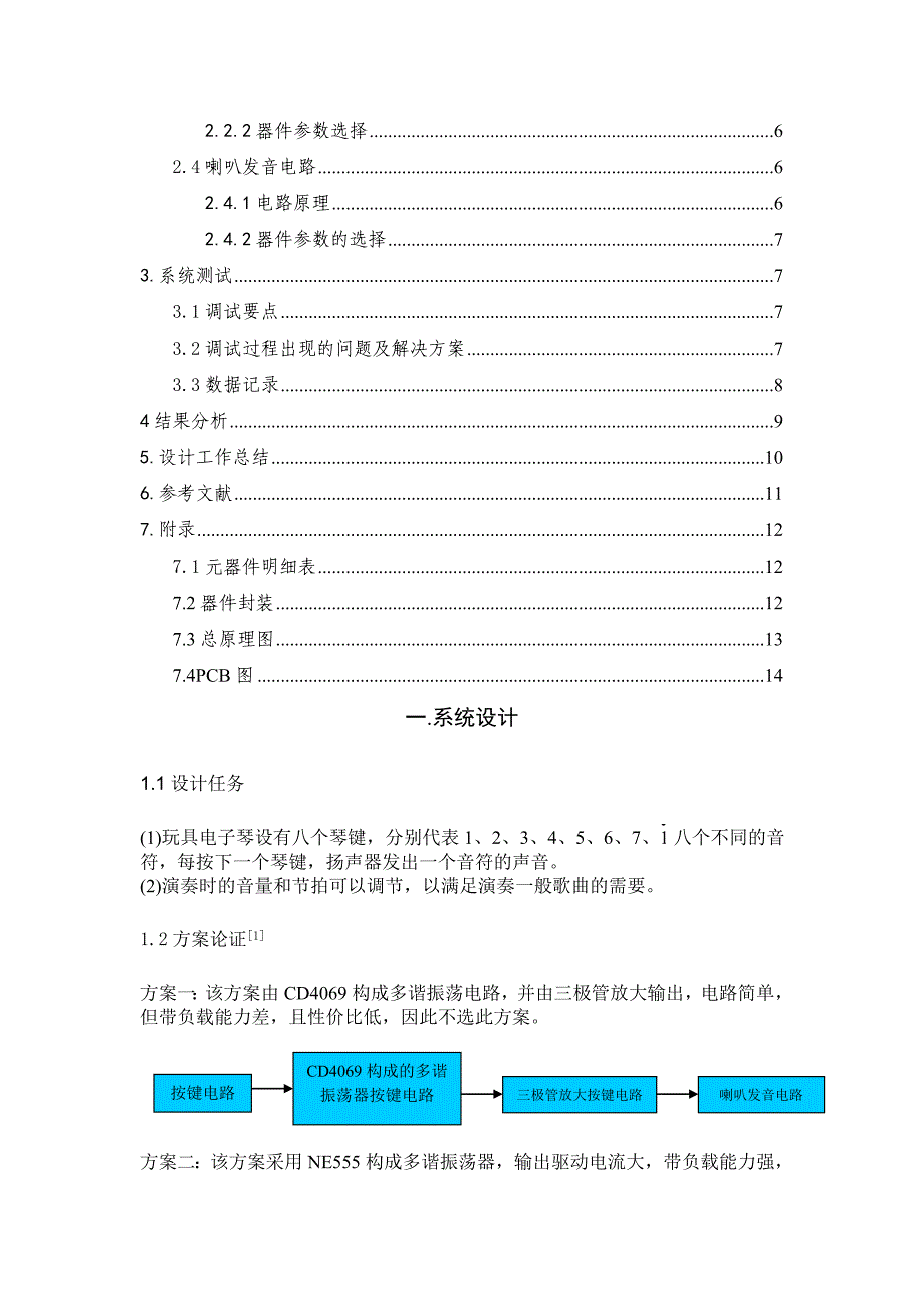 数电设计报告_第4页