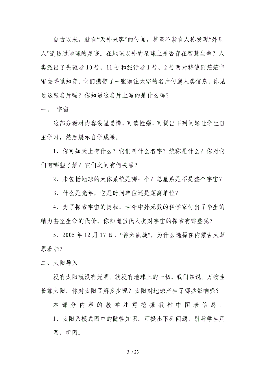 高中地理新课程教材(鲁教版)必修一的使用研讨_第3页