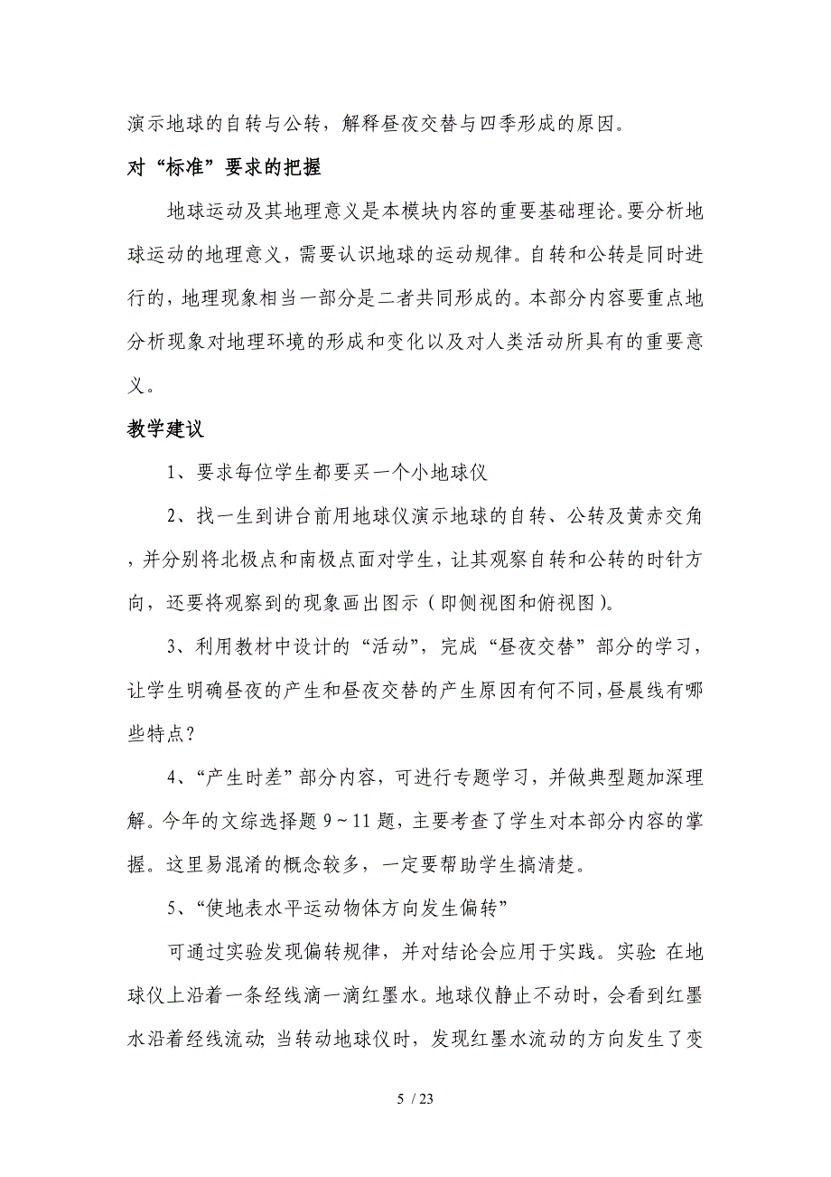 高中地理新课程教材(鲁教版)必修一的使用研讨_第5页