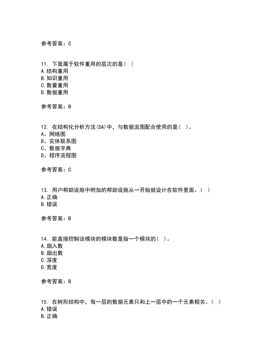 福建师范大学21春《软件工程》在线作业二满分答案18_第3页