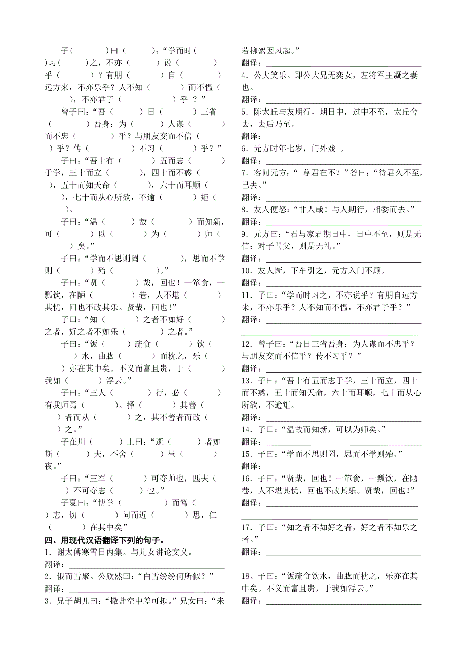 民族初中2013-2014学年度上学期七上语文段考背诵与默写试题.doc_第3页