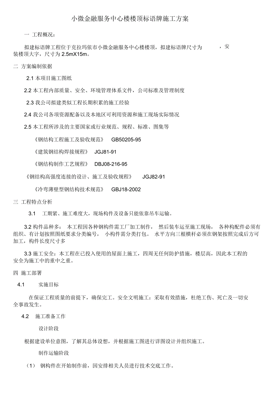 楼顶钢结构广告牌施工方案(2)_第1页