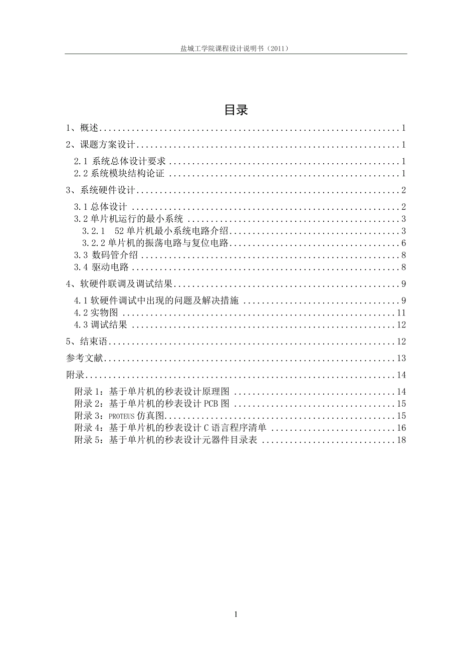 用LED数码管显示的秒表设计.doc_第2页