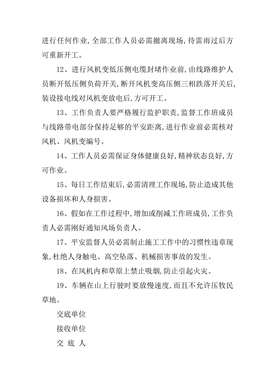 2023年电缆防火安全交底4篇_第3页