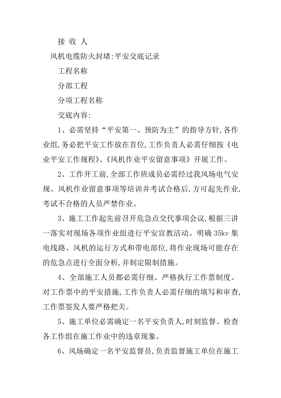 2023年电缆防火安全交底4篇_第4页