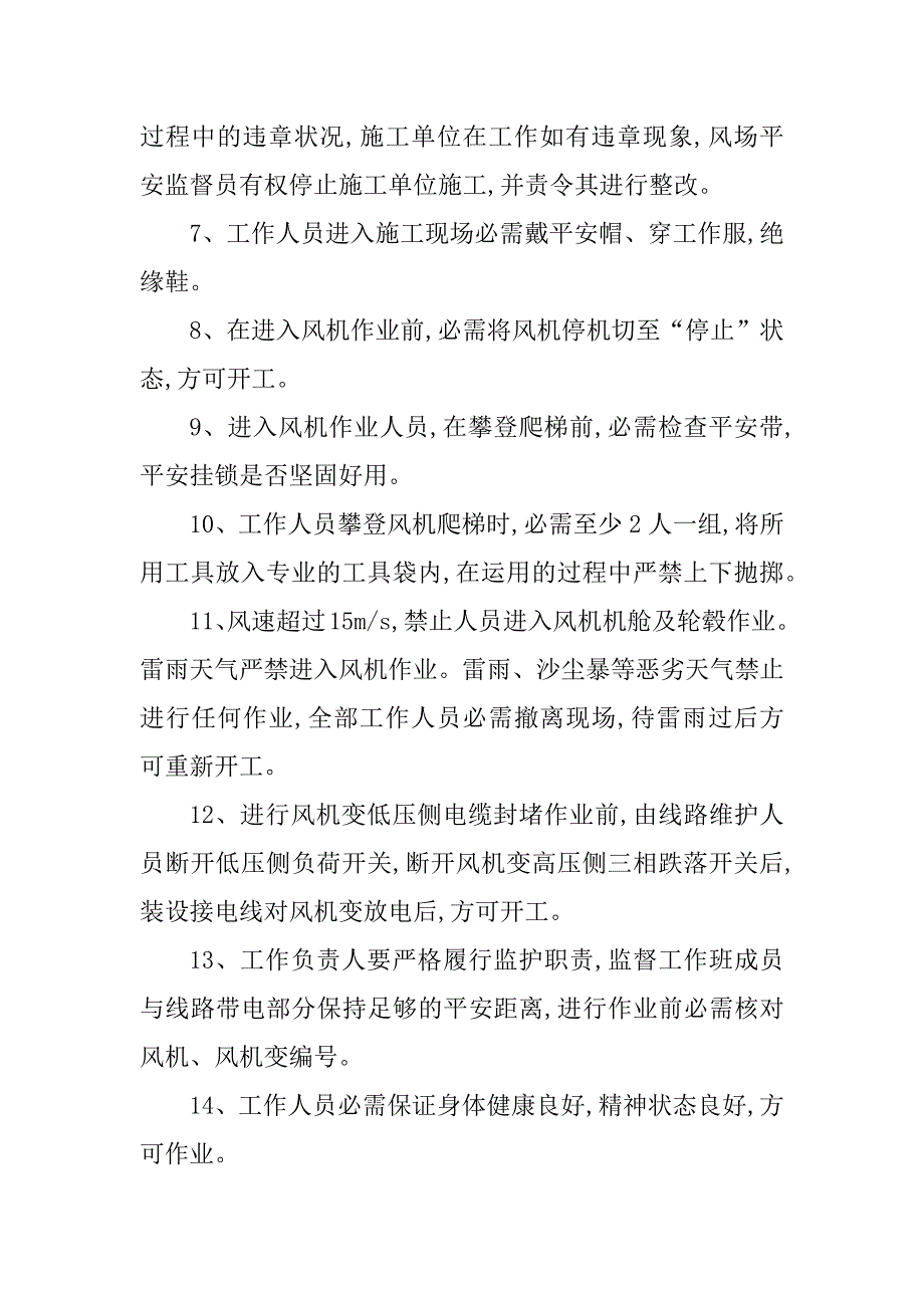 2023年电缆防火安全交底4篇_第5页