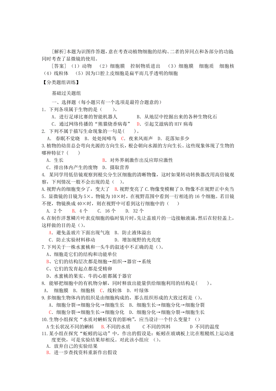 精选类202x年初中生物会考复习之专题训练篇一济南版_第3页