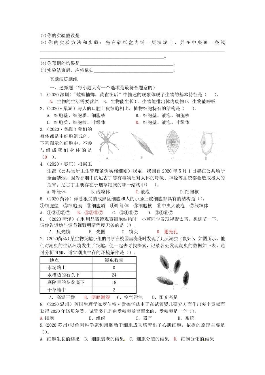 精选类202x年初中生物会考复习之专题训练篇一济南版_第5页