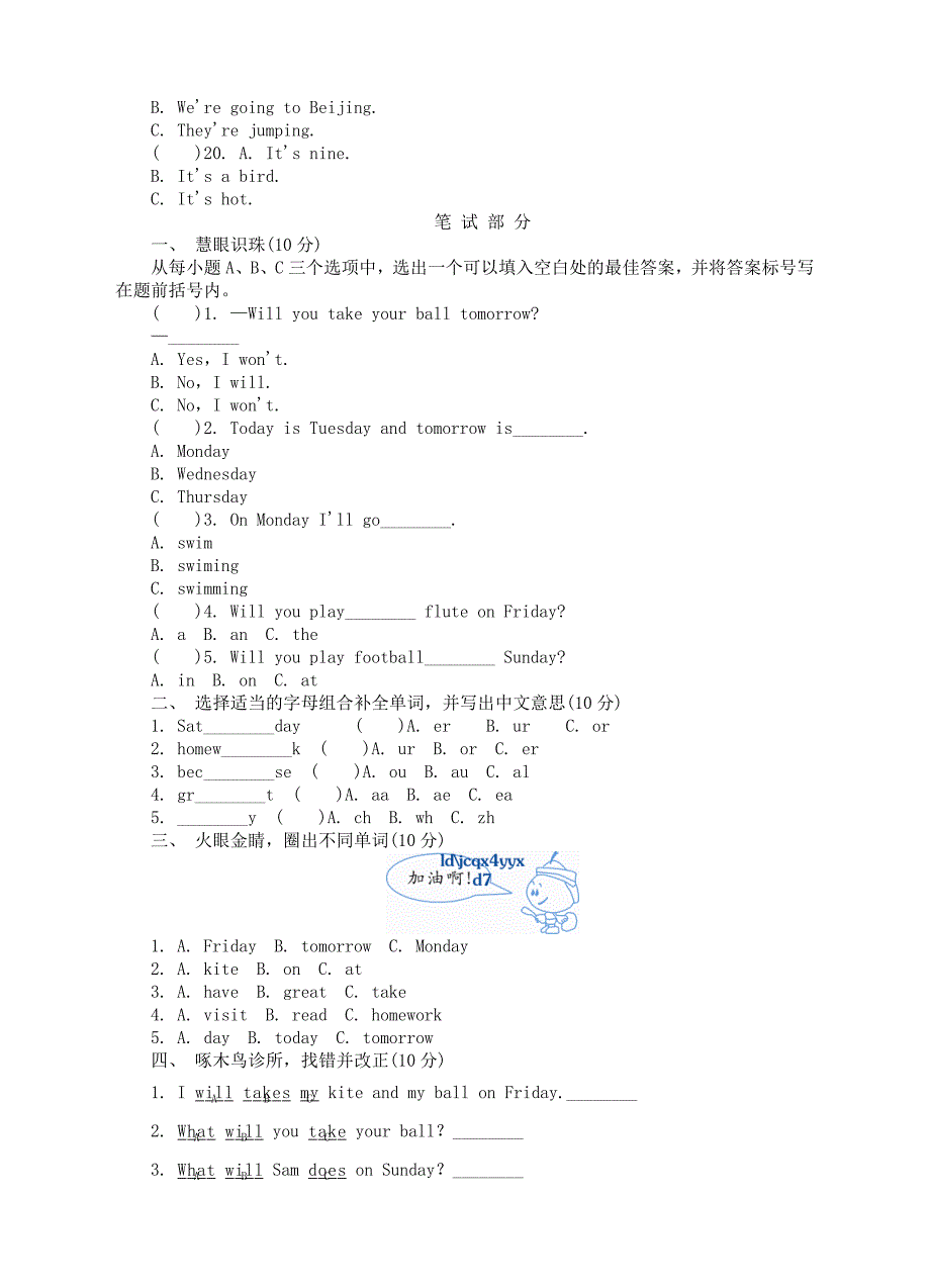 四年级英语下册Module3单元综合测试外研版三起_第2页