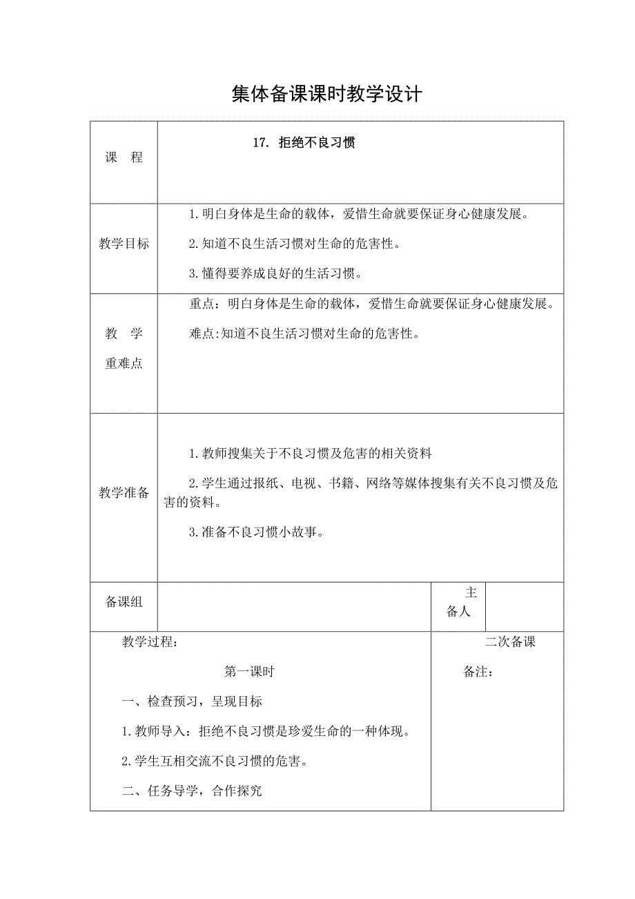 集体备课课时教学设计[33].docx_第1页