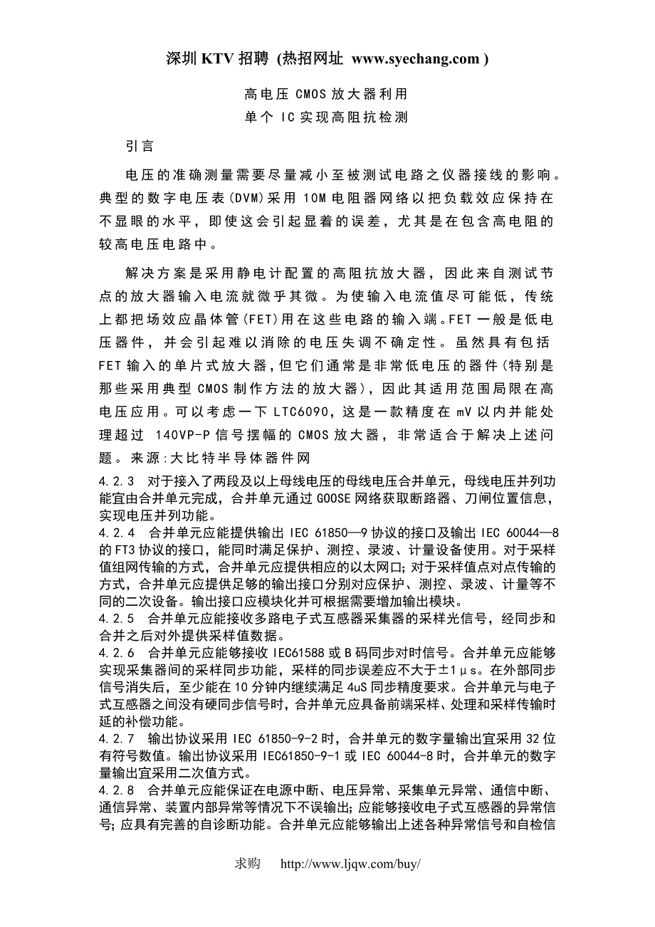 单个IC如何实现高阻抗检测评.doc_第1页