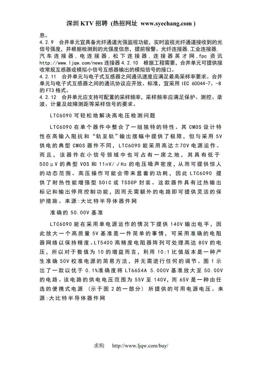 单个IC如何实现高阻抗检测评.doc_第2页