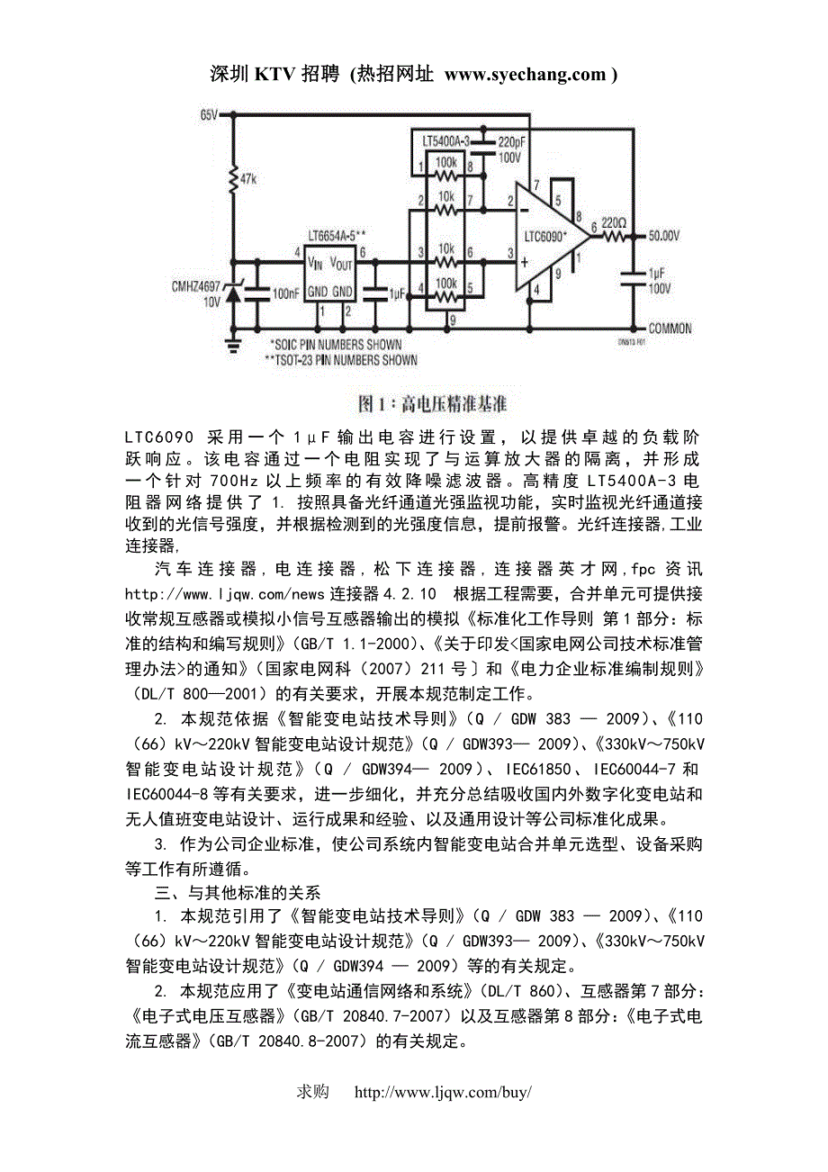 单个IC如何实现高阻抗检测评.doc_第3页