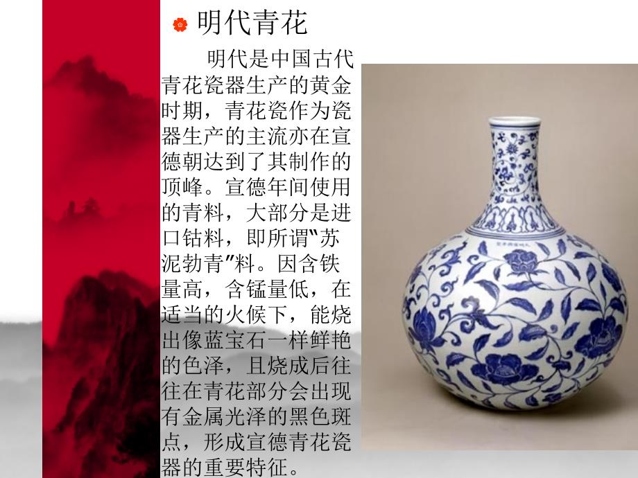 中国历代青花瓷器知识及精品ppt课件_第4页