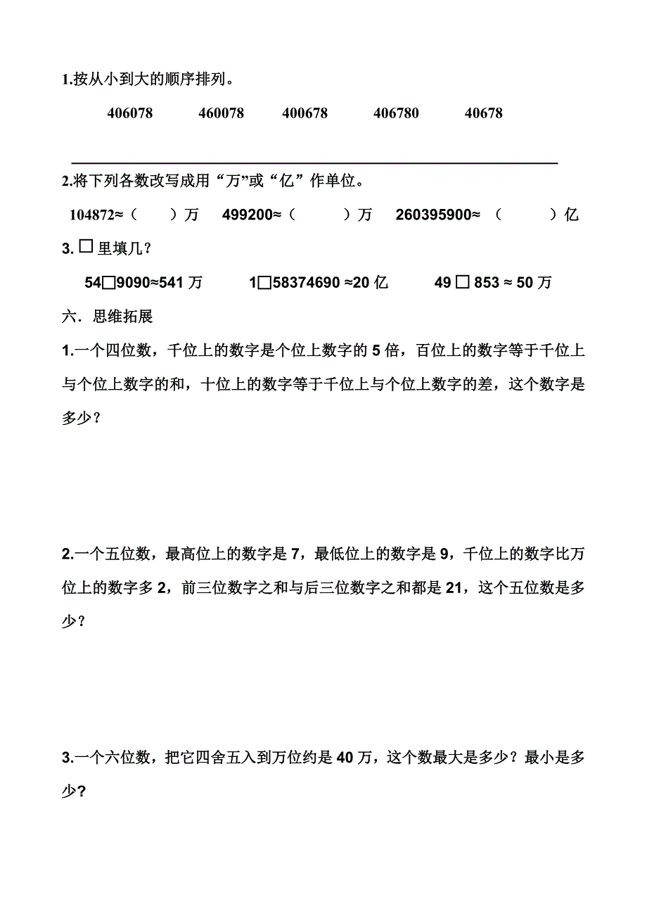 新北师大版四年级上册数学《线与角》练习题.doc_第4页