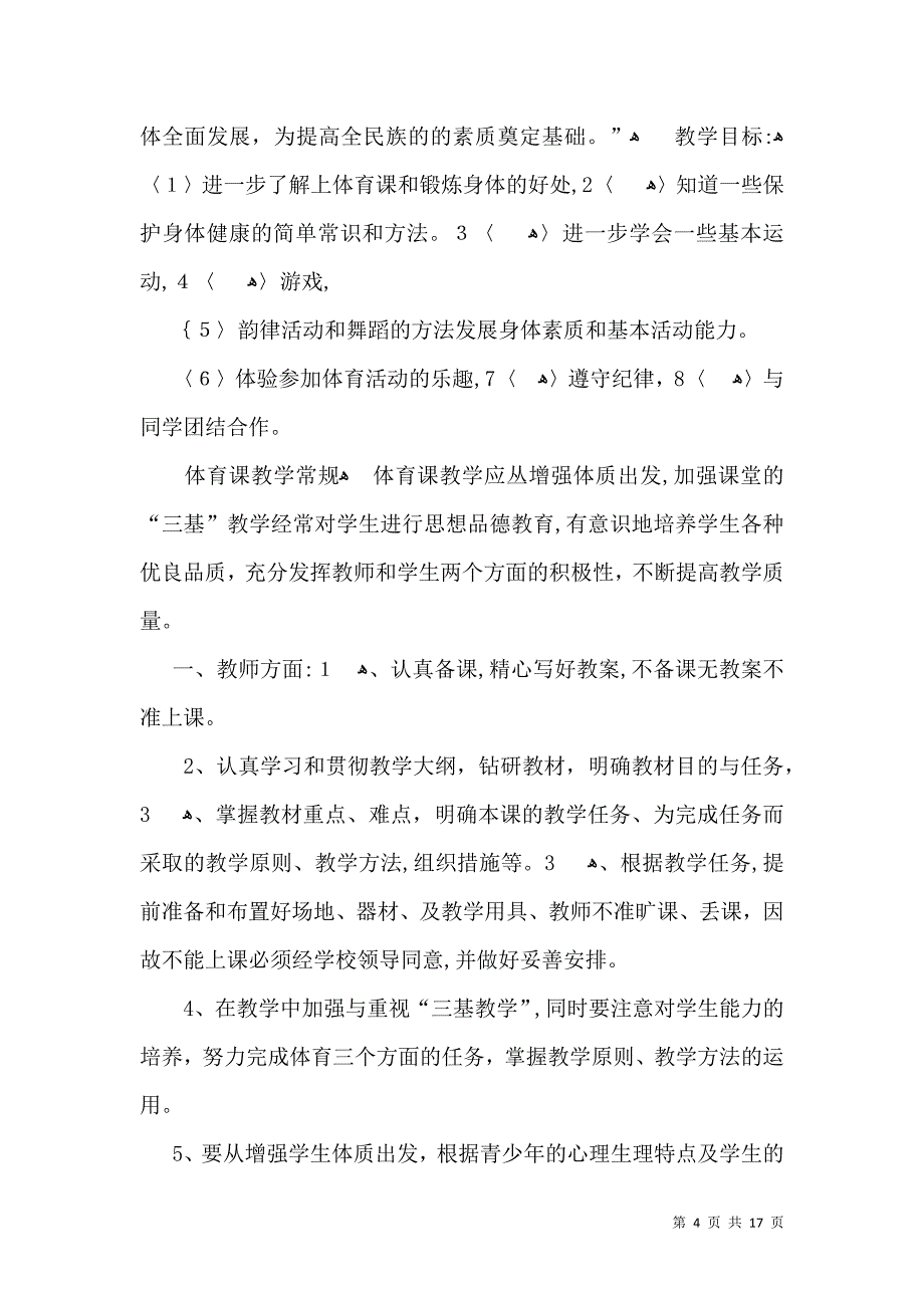 热门小学教学计划四篇_第4页