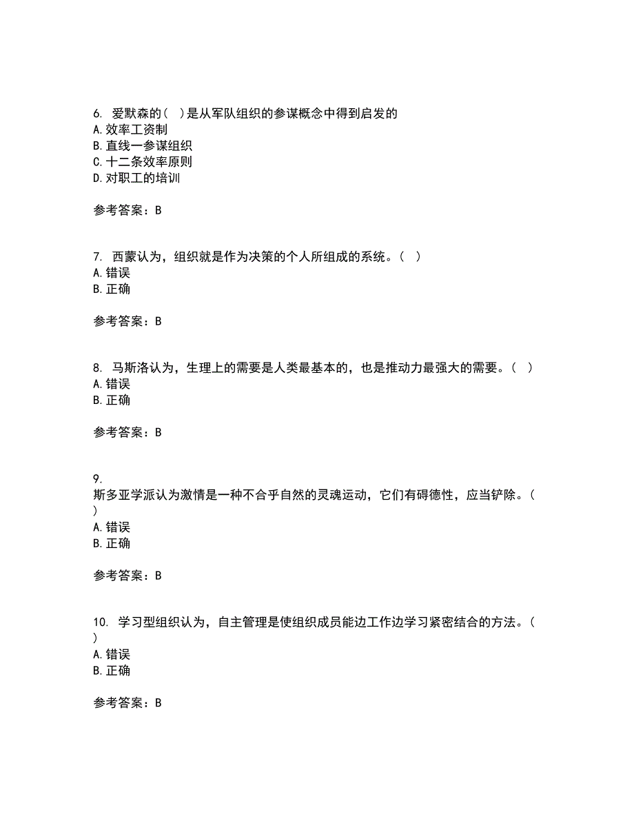 西南大学21春《管理思想史》离线作业2参考答案57_第2页