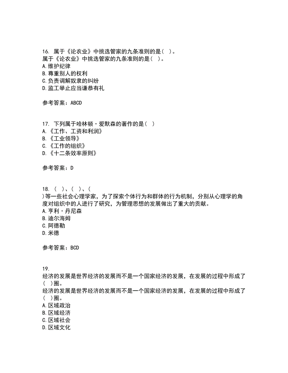 西南大学21春《管理思想史》离线作业2参考答案57_第4页