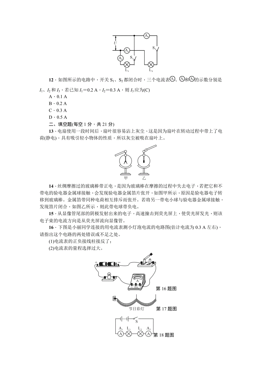 人教版九年级物理第十五章电路测试题_第3页