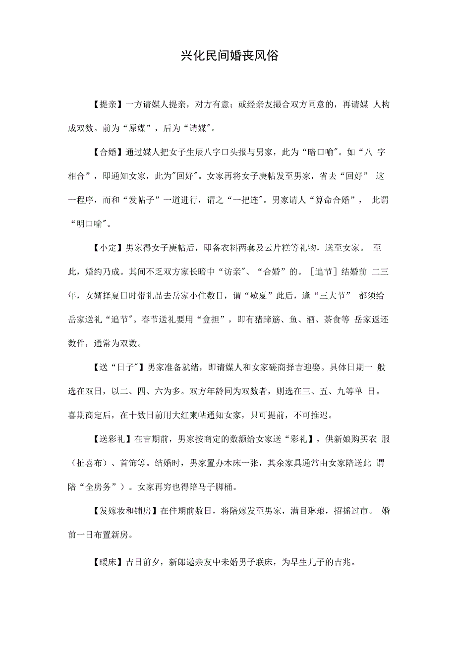 兴化民间婚丧风俗_第1页