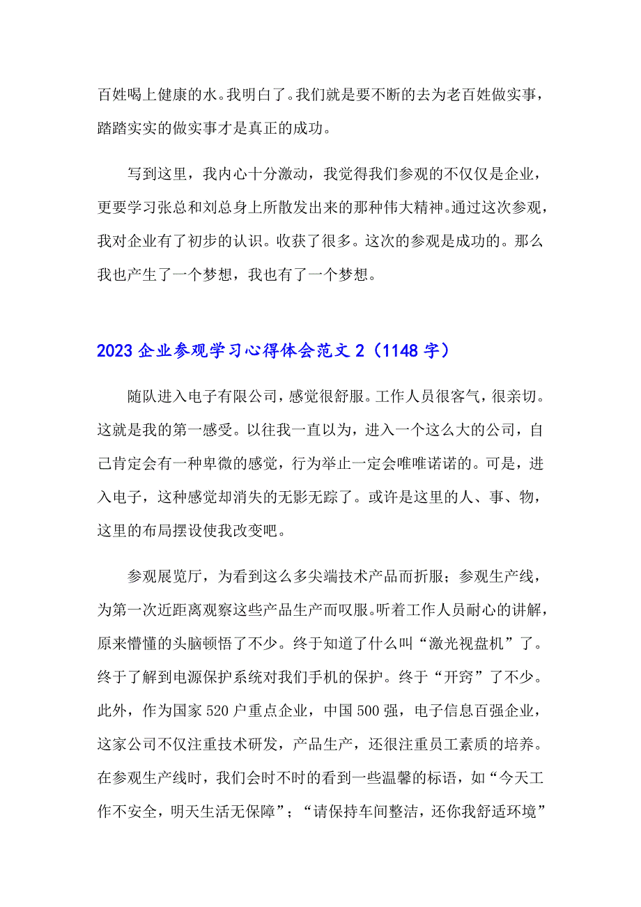 2023企业参观学习心得体会范文【新版】_第3页