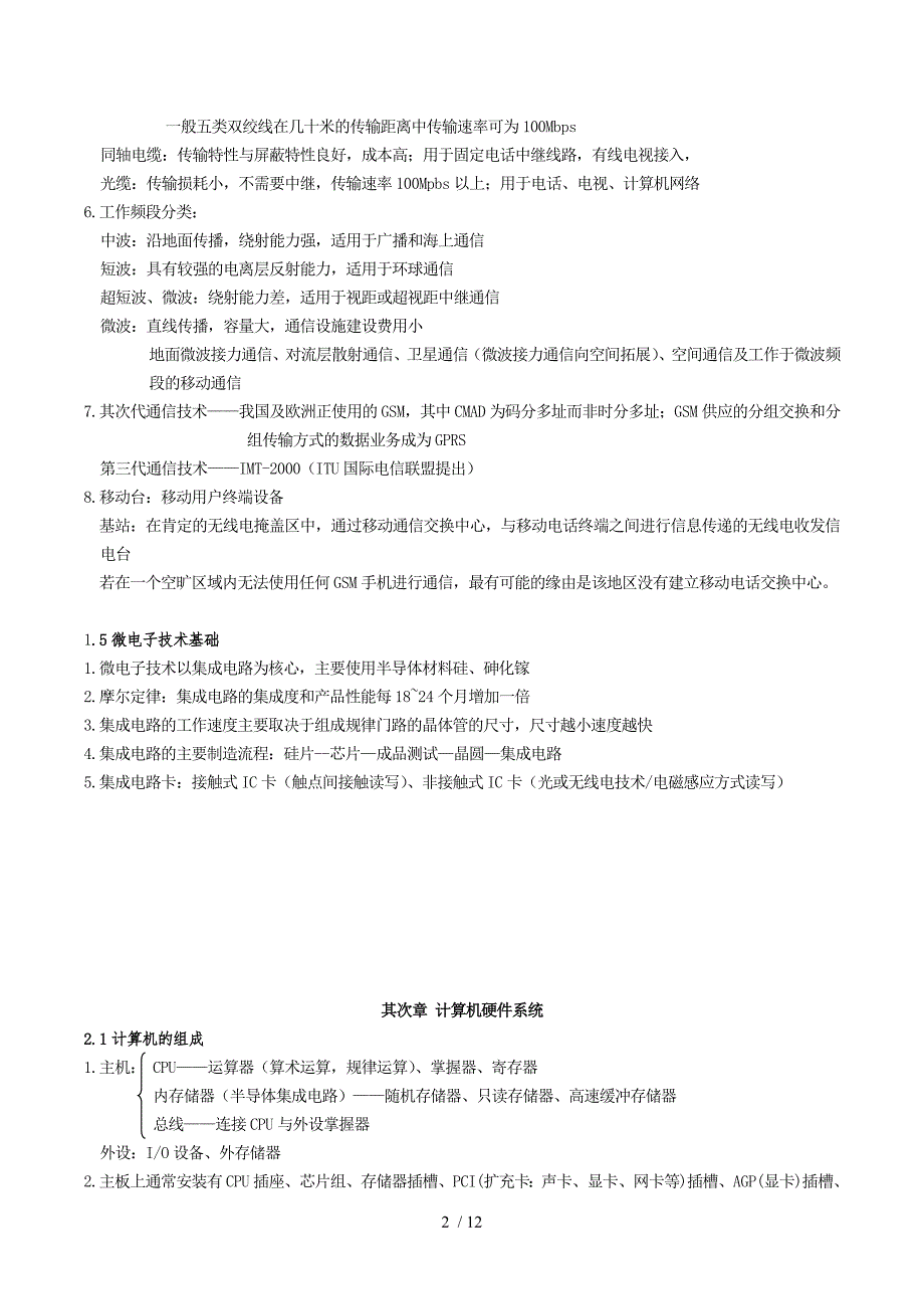 计算机信息技术教程知识总结_第2页