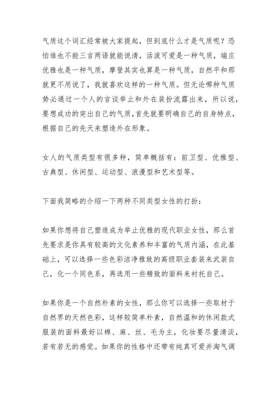 怎样可以提高女人的修养与气质.docx_第5页