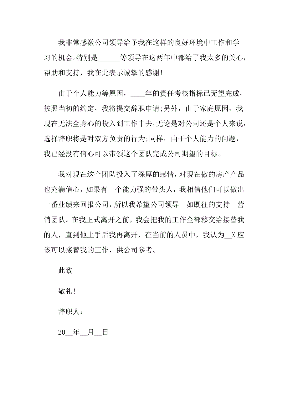 2022年关于房产中介员工辞职报告3篇_第4页