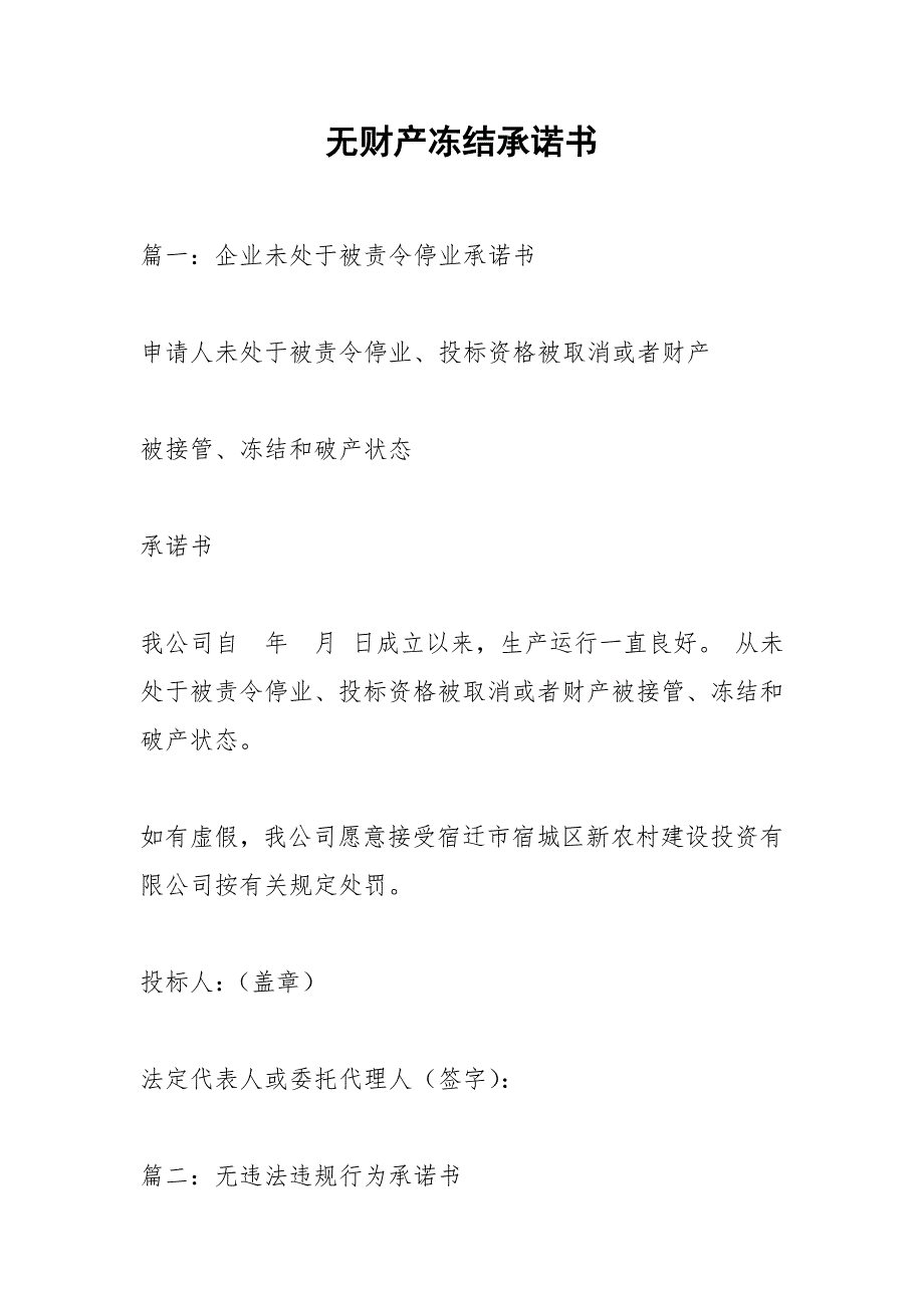无财产冻结承诺书.docx_第1页