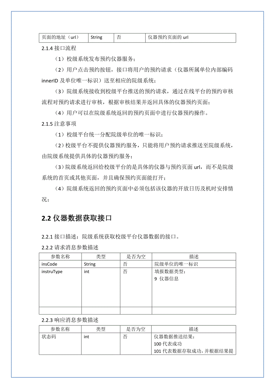 厦门大学实验资源信息管理系统_第2页