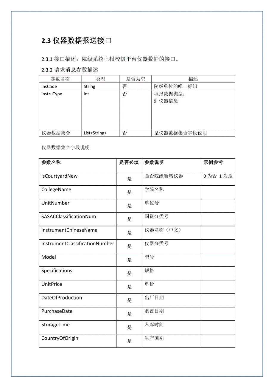 厦门大学实验资源信息管理系统_第4页