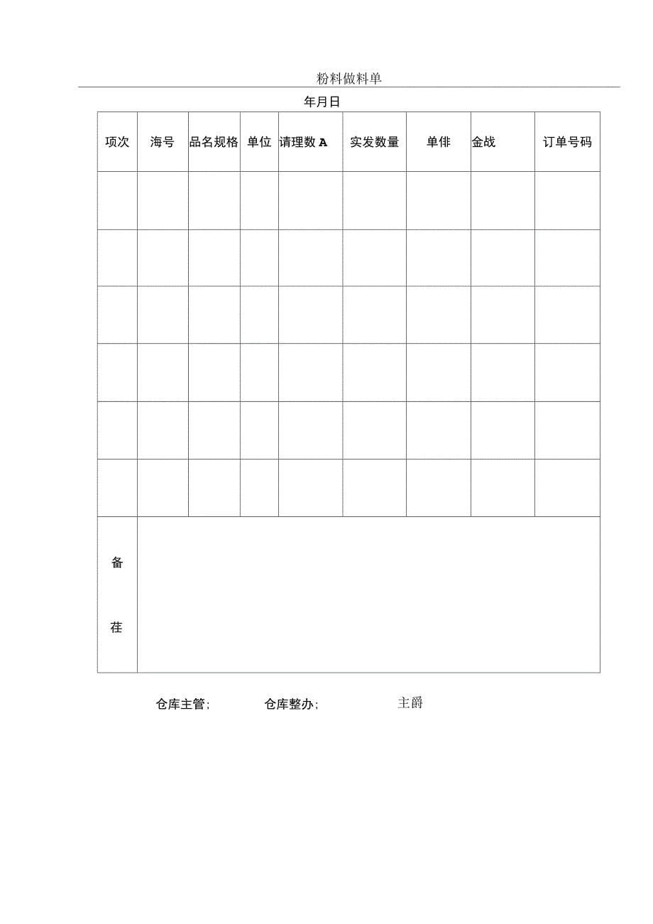 发料作业管理办法_第5页