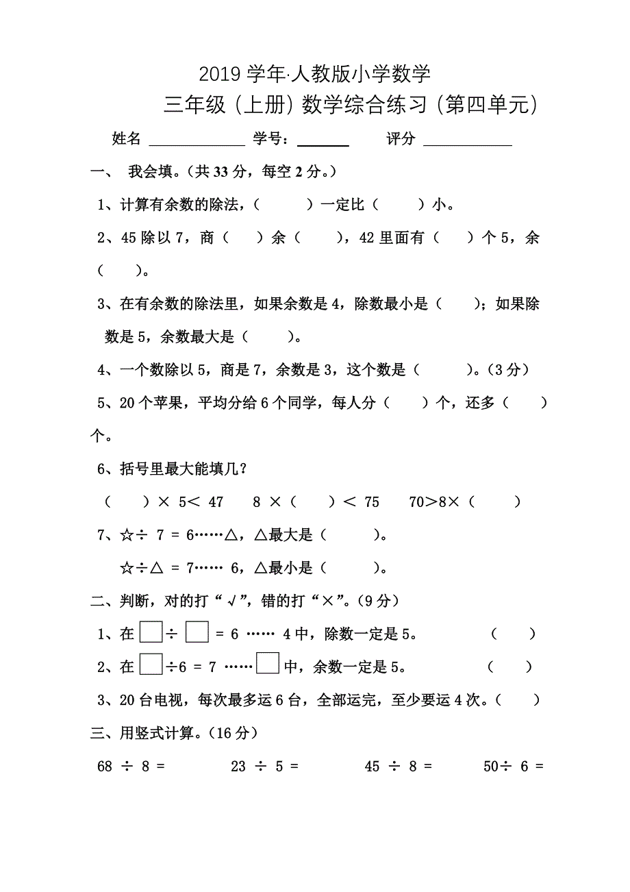 人教版小学三年级上册数学第4单元测试题1_第1页