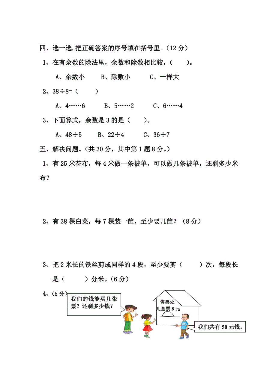 人教版小学三年级上册数学第4单元测试题1_第2页