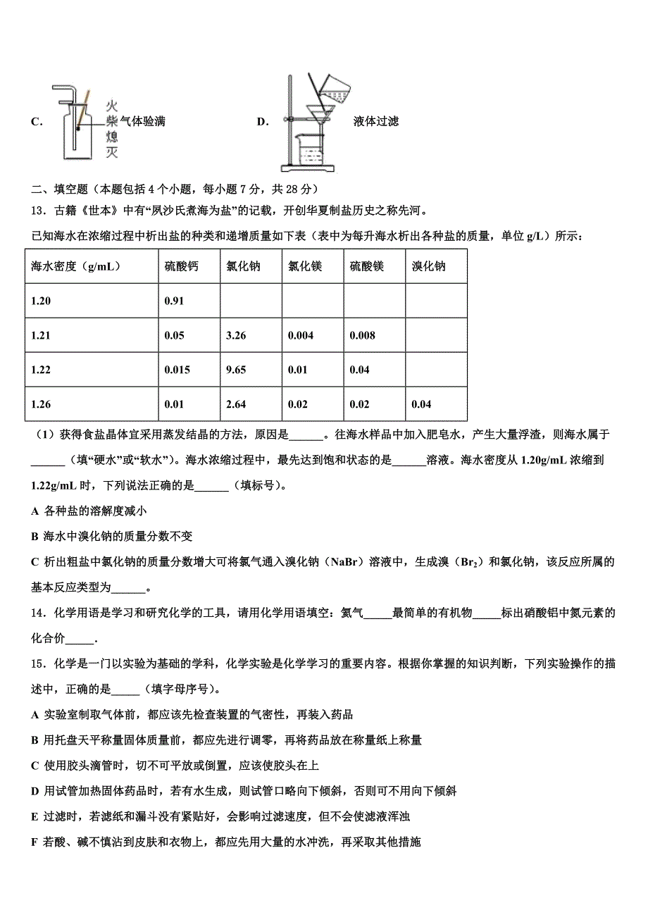 2022届浙江省苍南县重点名校中考化学考前最后一卷(含解析).doc_第4页