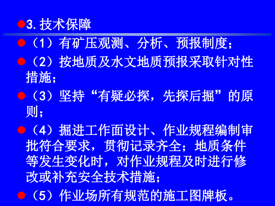 煤矿安全生产标准化掘进_第4页