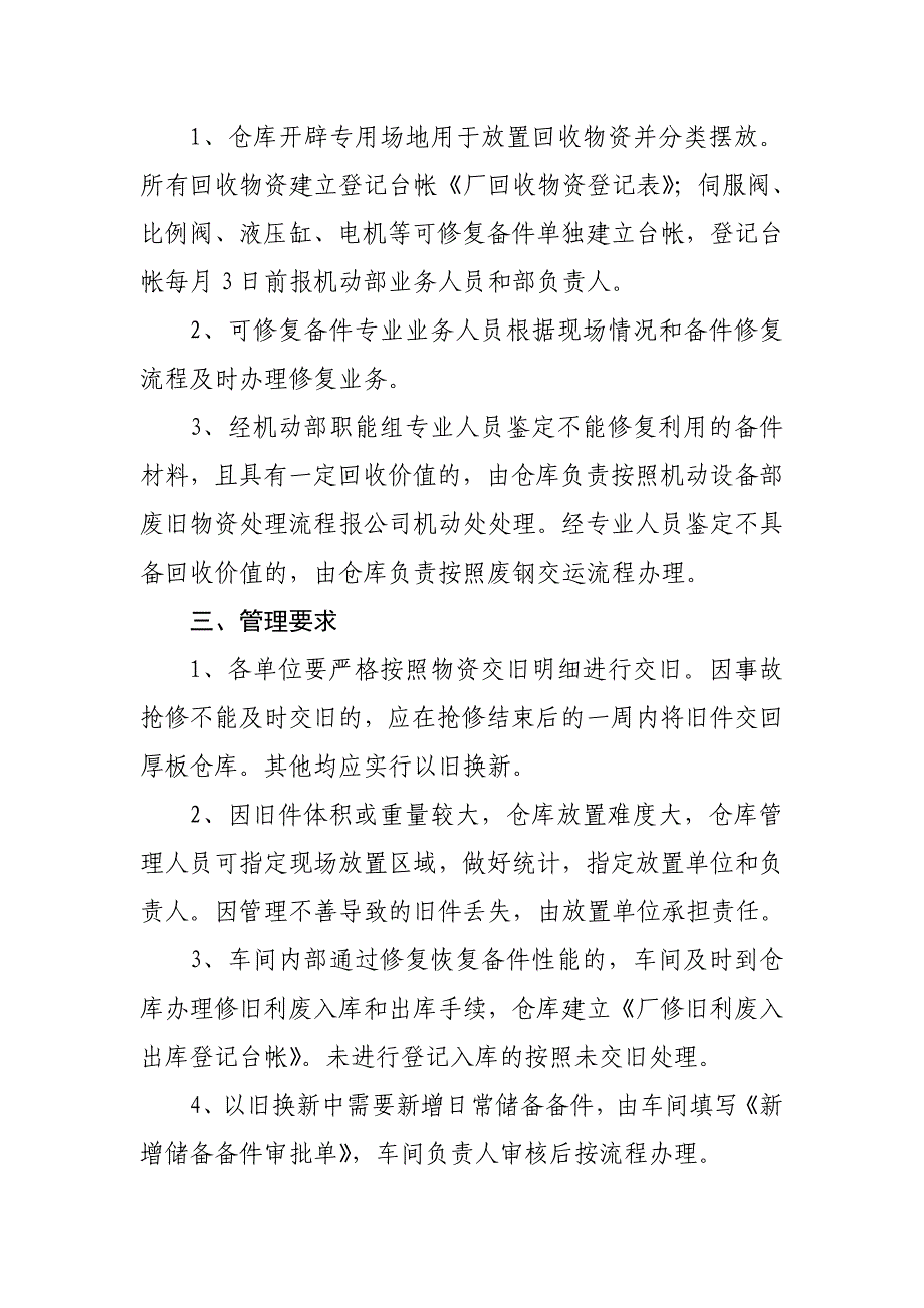 物资以旧换新管理规定_第2页