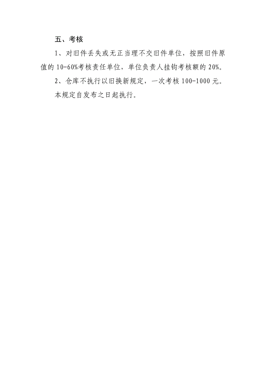 物资以旧换新管理规定_第3页