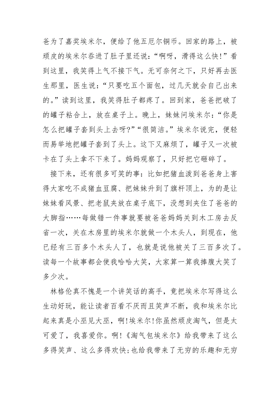 《淘气包埃米尔》读后感5篇600字.docx_第2页