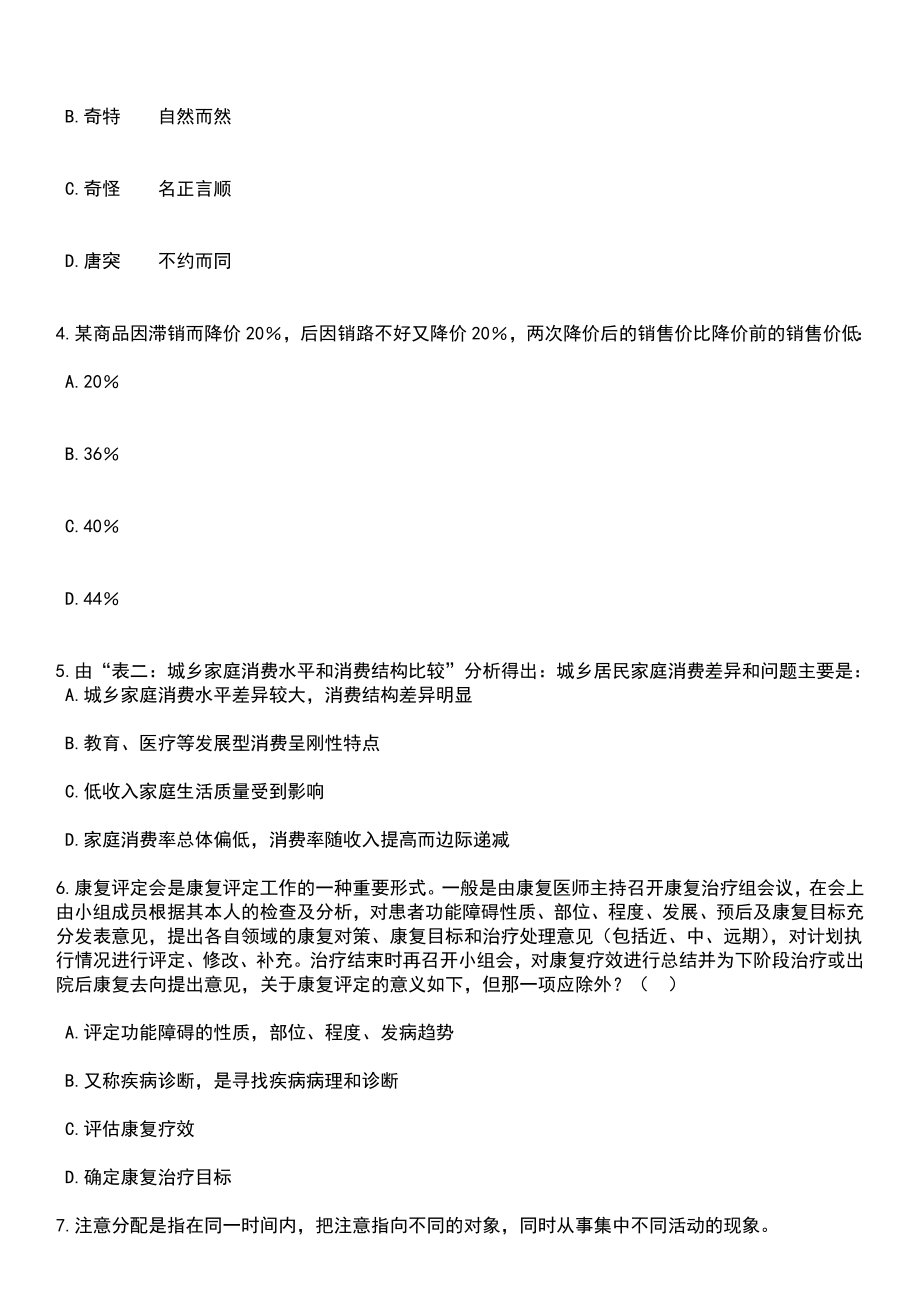 2023年06月江西赣州市章贡区科学技术局公开招聘高校毕业见习生2人笔试题库含答案解析_第2页