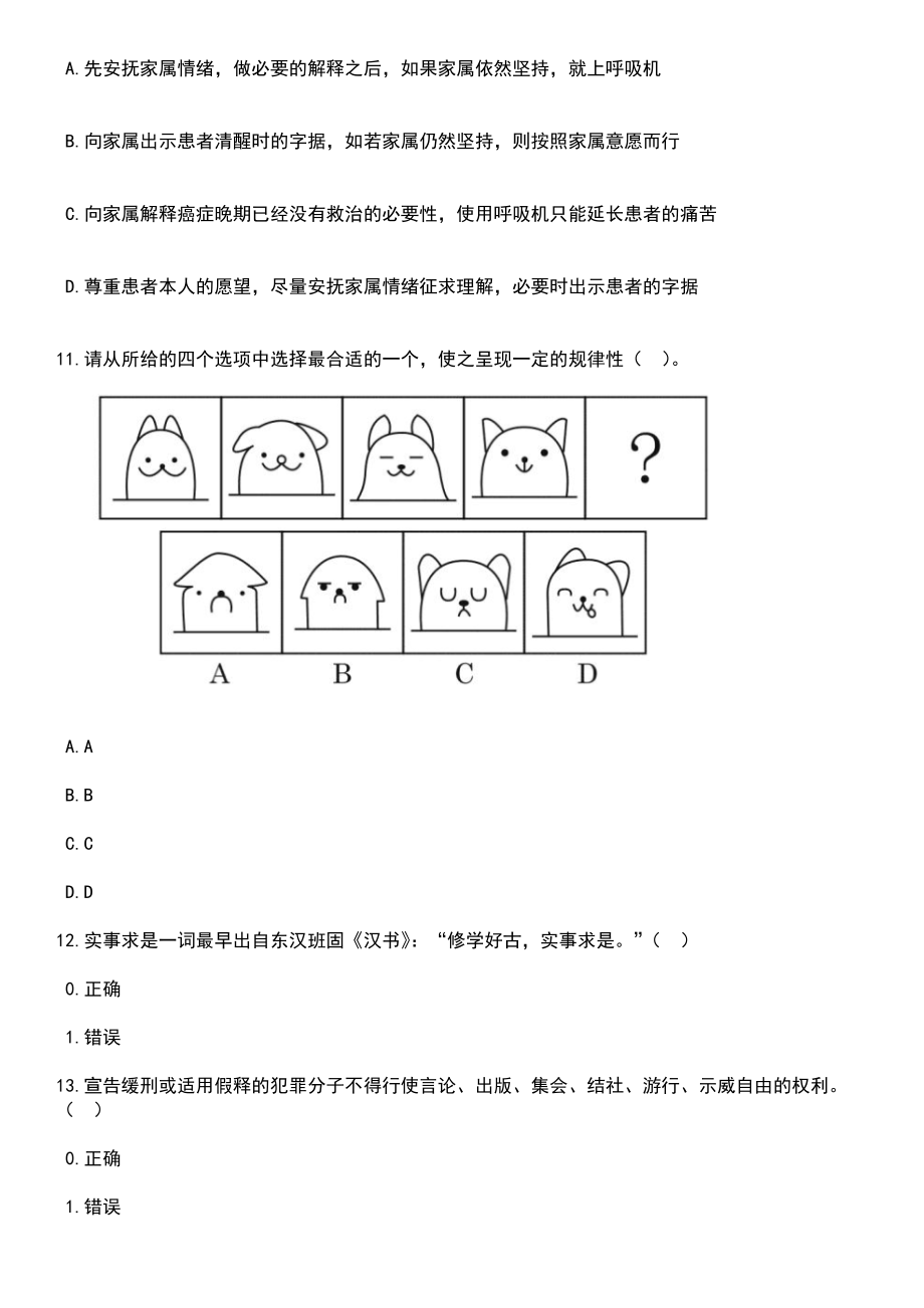 2023年06月江西赣州市章贡区科学技术局公开招聘高校毕业见习生2人笔试题库含答案解析_第4页