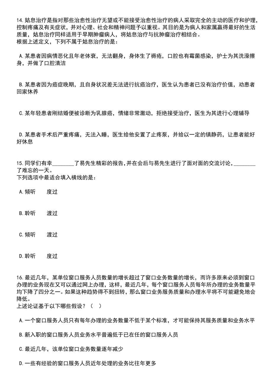 2023年06月江西赣州市章贡区科学技术局公开招聘高校毕业见习生2人笔试题库含答案解析_第5页