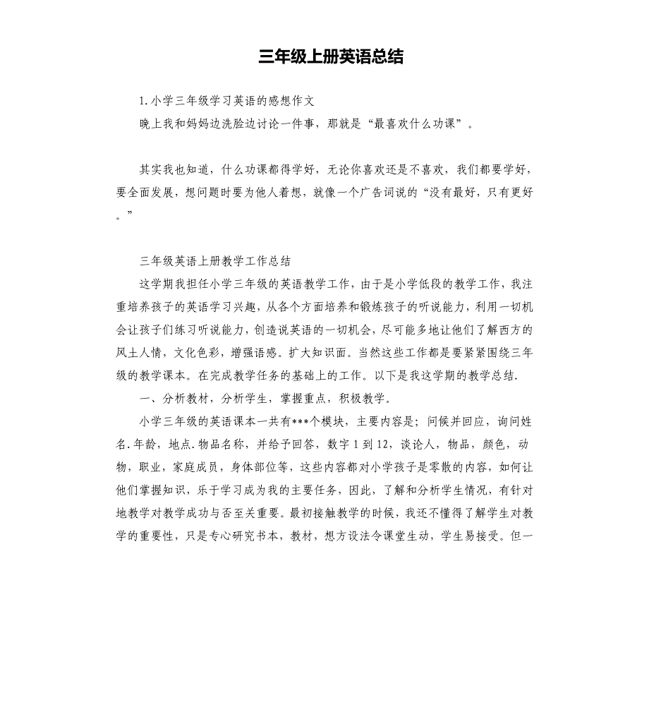 三年级上册英语总结 .docx_第1页