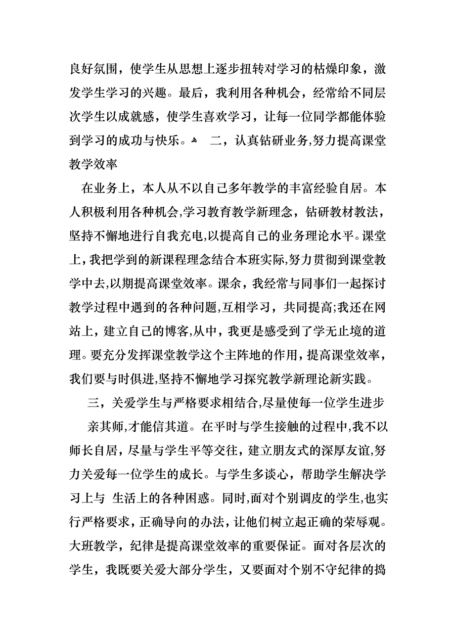 小学数学教师度述职报告_第2页