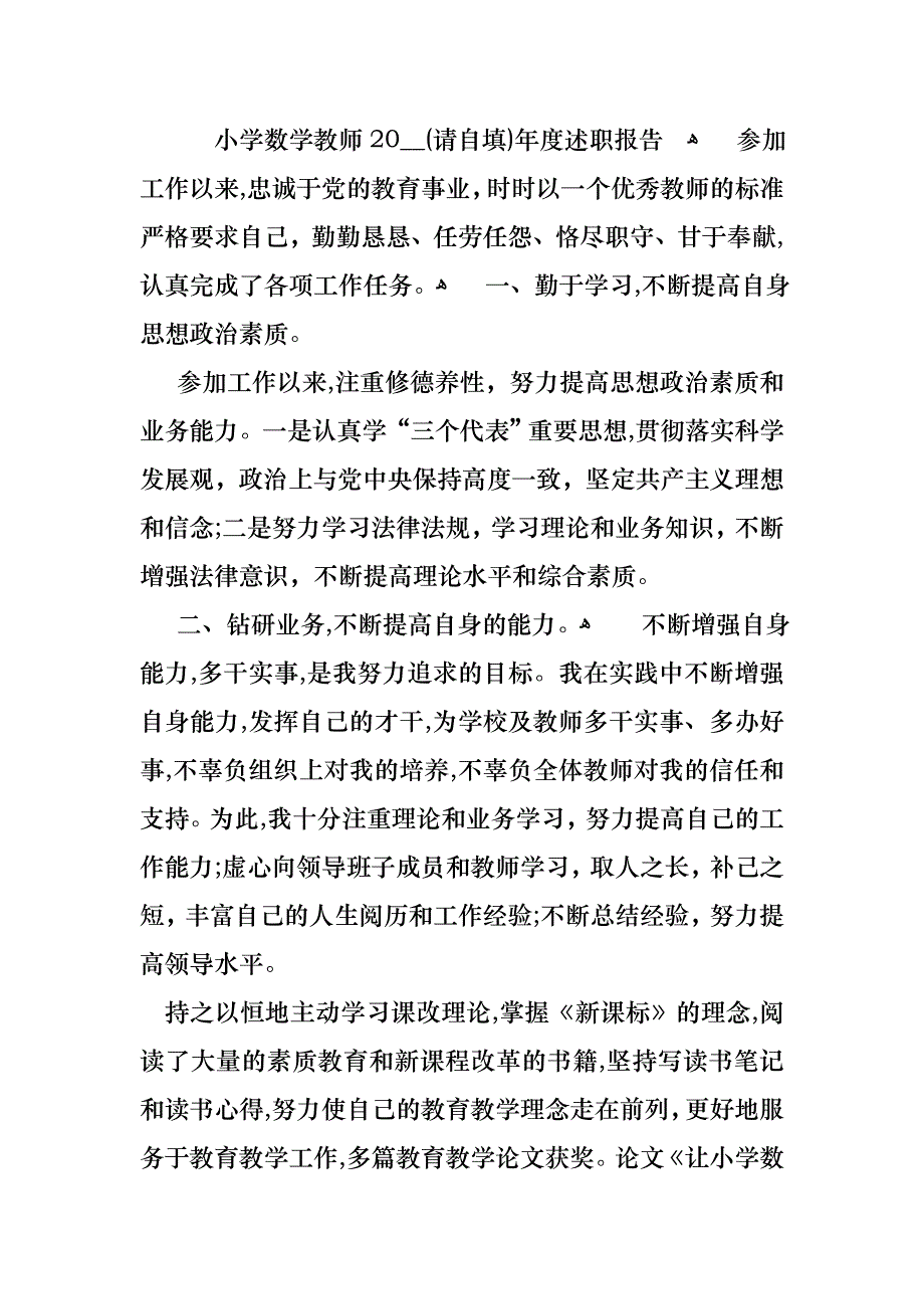 小学数学教师度述职报告_第4页