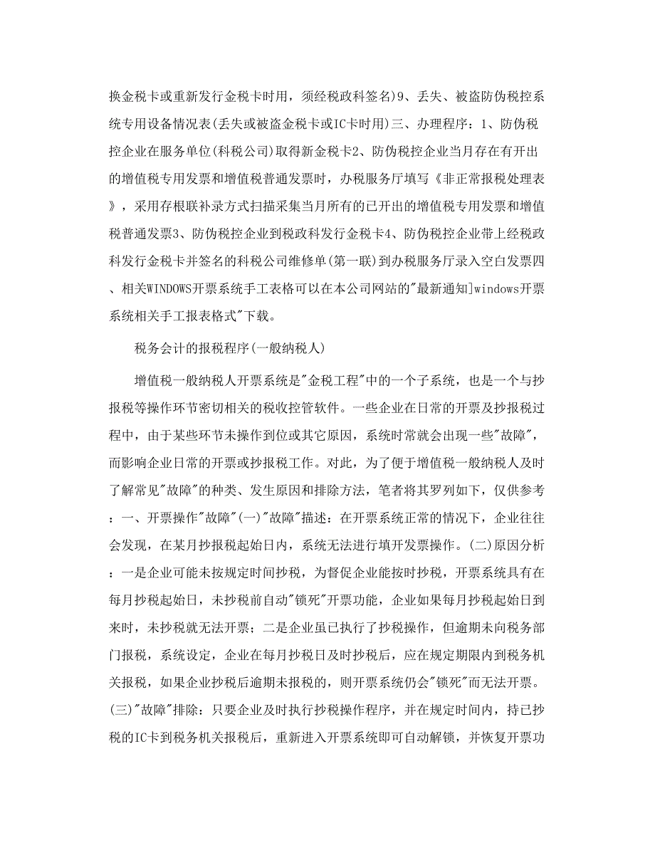 办公司抄税报税流程_第3页