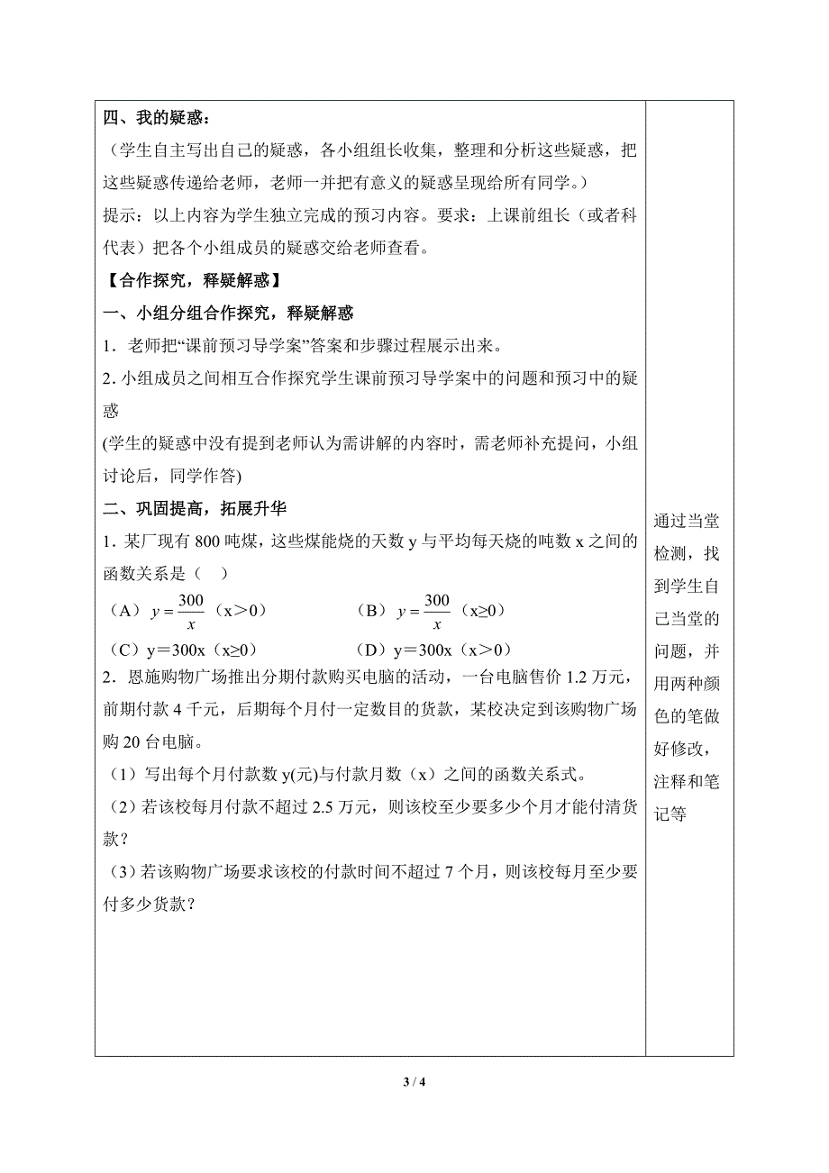 262实际问题与反比例函数（2）_第3页