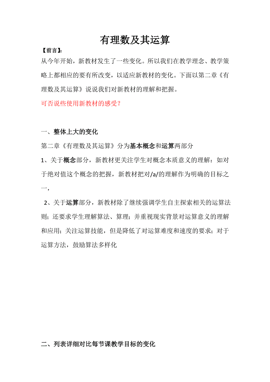 七年级数学第二章新教材培训_第1页