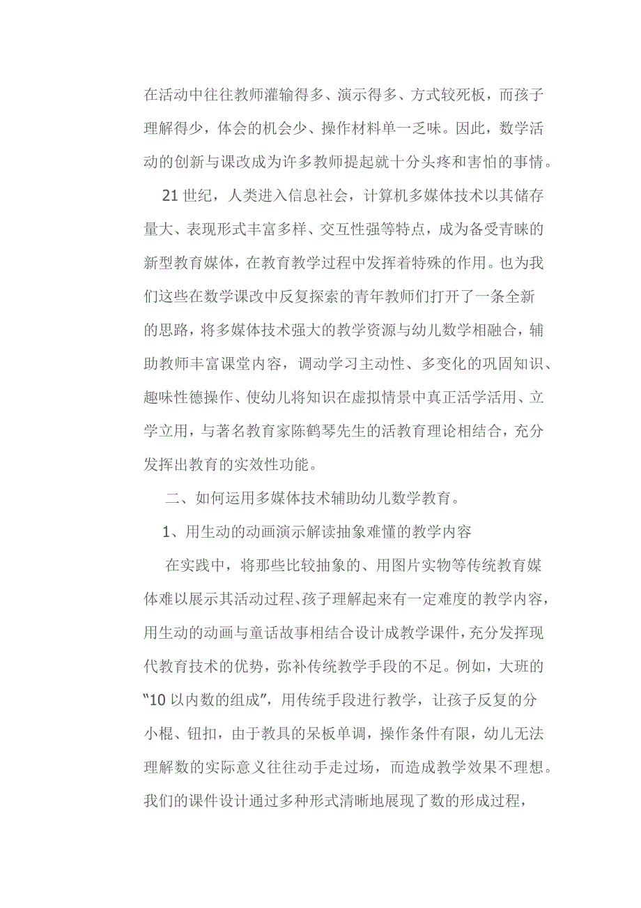 浅谈多媒体技术在幼儿园数学教学活动中的应用_第2页